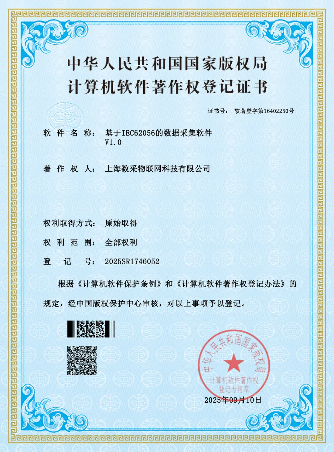 IEC-62056 Datenerfassungssoftware