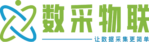 数采物联 DAQ-IOT