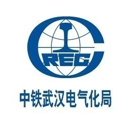 中铁武汉电气化局集团有限公司