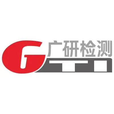 广研检测(广州)有限公司