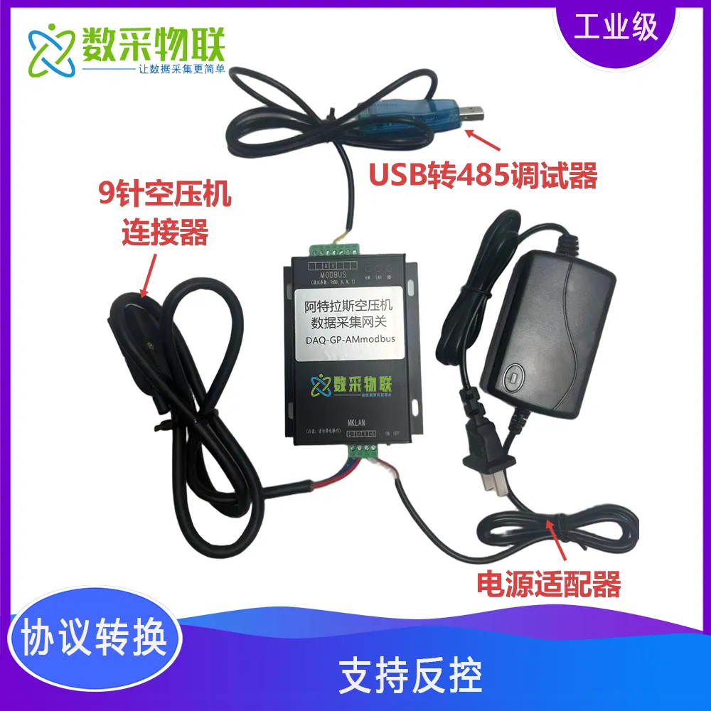 空压机监控软硬件一体化解决方案