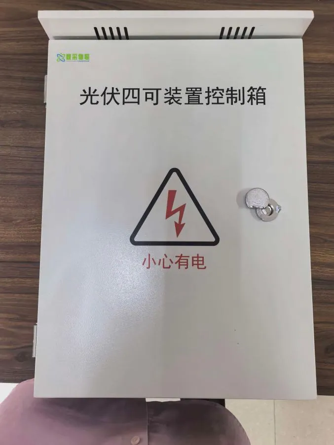 工商业分布式光伏「四可」装置方案