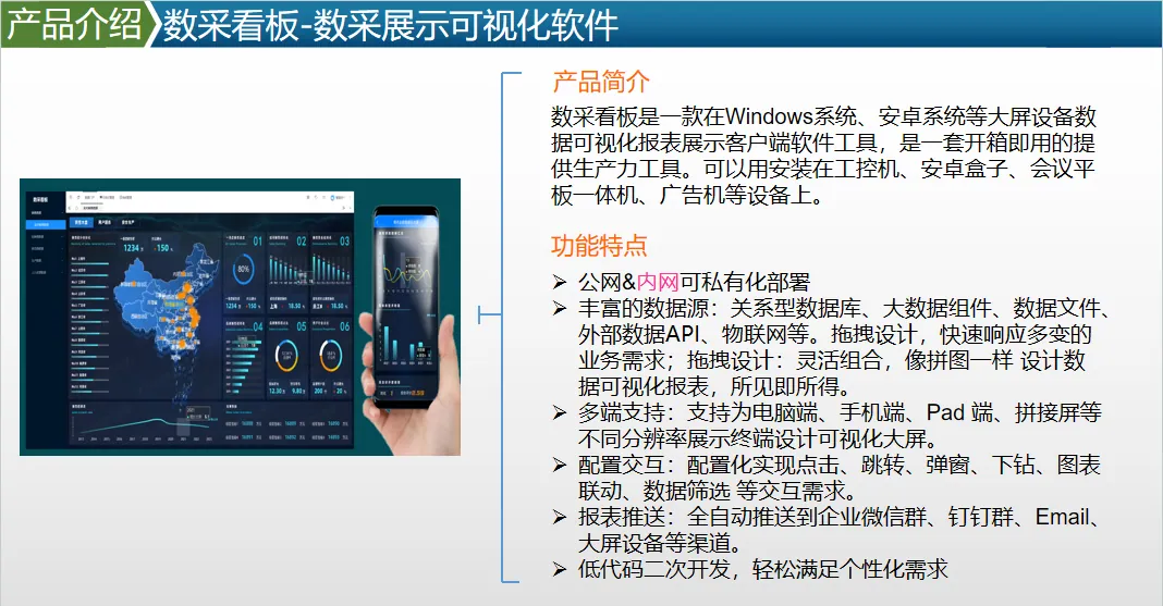 中小企业数字化转型物联网总体方案