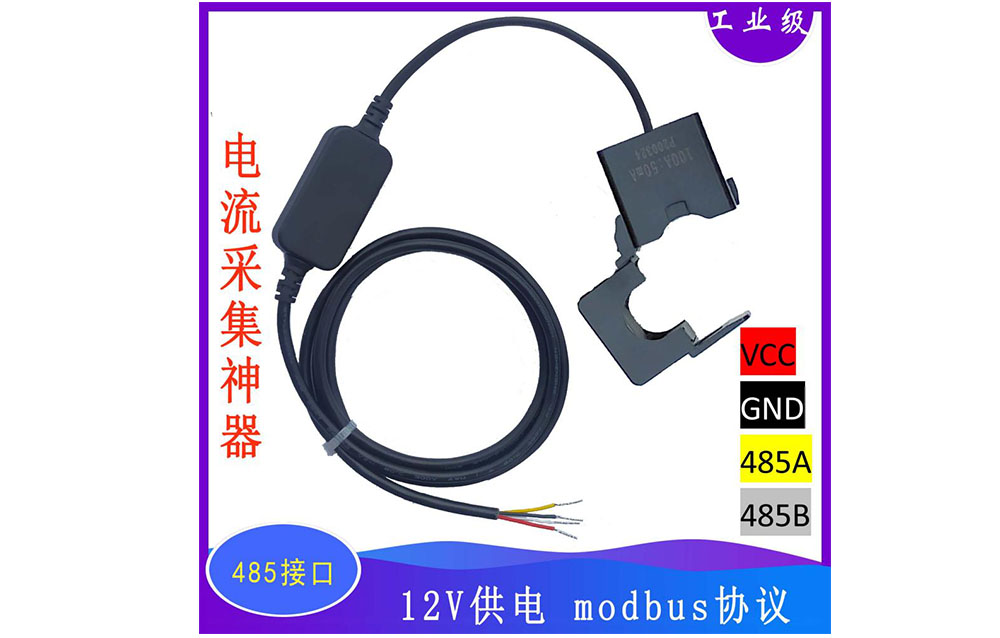 Current Acquisition Module