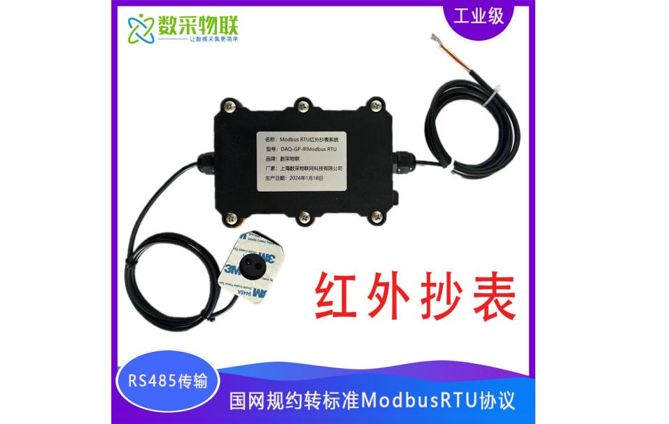 Modbus RTU Infrared Electricity Meter Reader