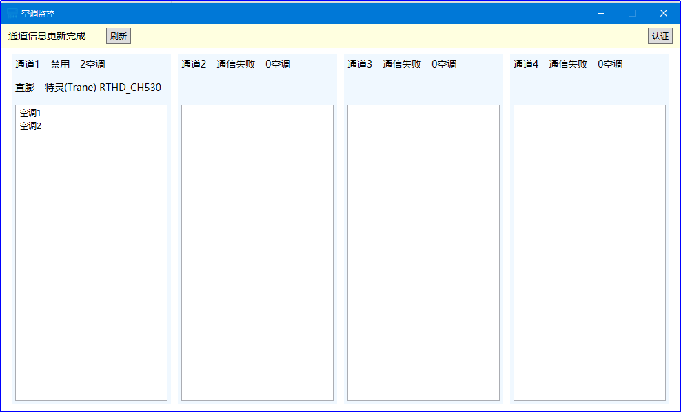 Gree/Midea/Haier Central Air Conditioning Data Acquisition Remote Monitoring Software
