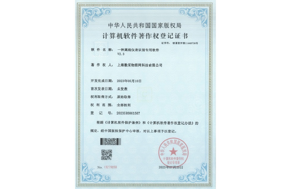 一种离线仪表识别专用软件