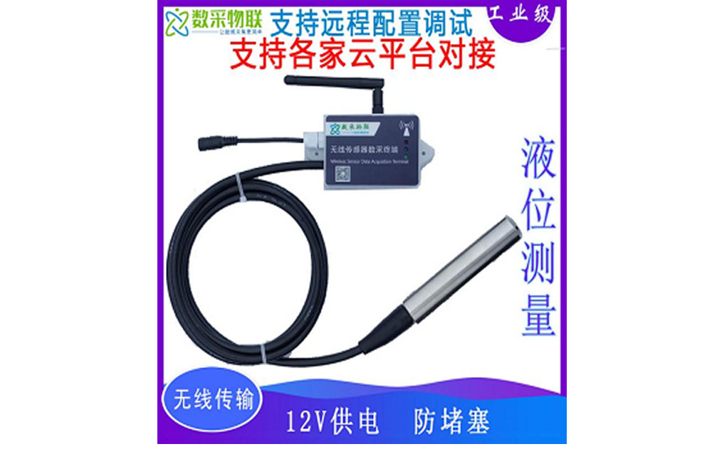 无线液位传感器