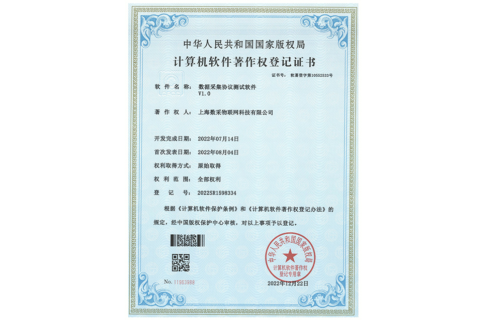 数据采集协议测试软件