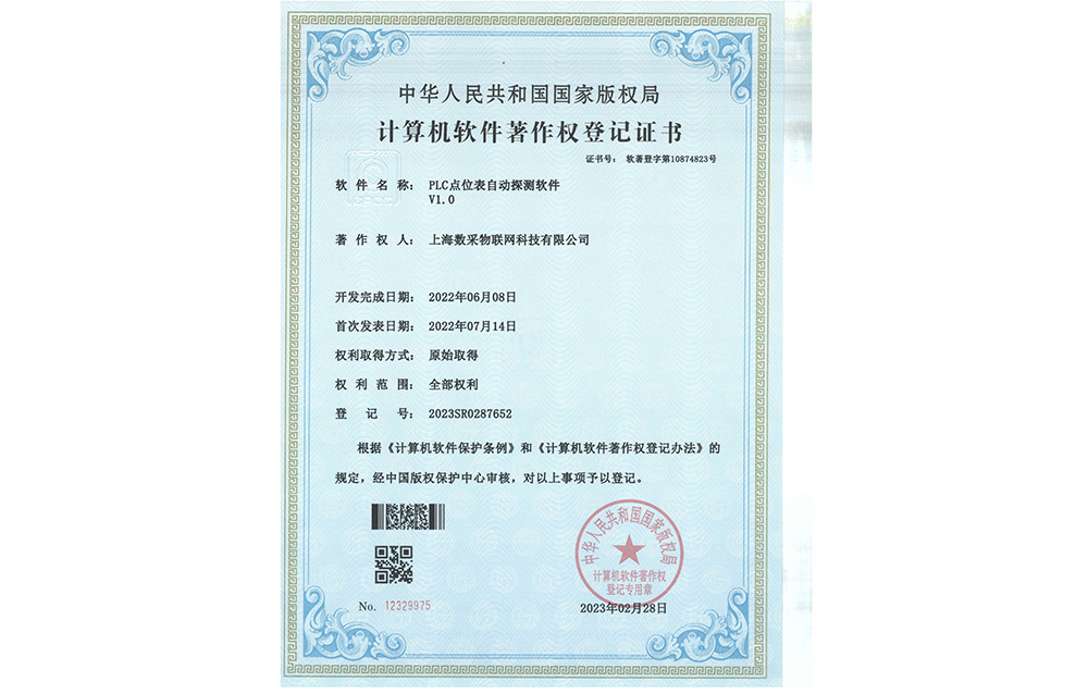 PLC点位表自动探测软件v1.0