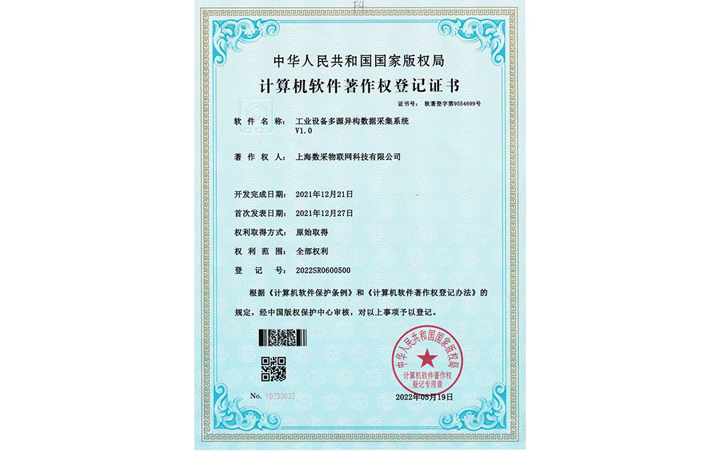 工业设备多源异构数据采集系统