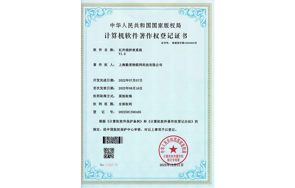 红外抄表1000.jpg