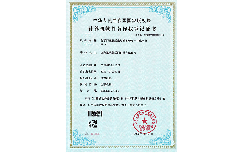 物联网数据采集与设备管理一体化平台