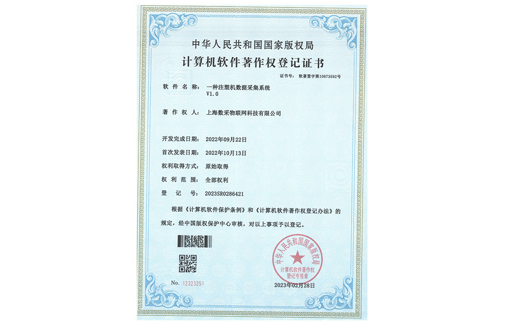 一种注塑机数据采集系统v1.0