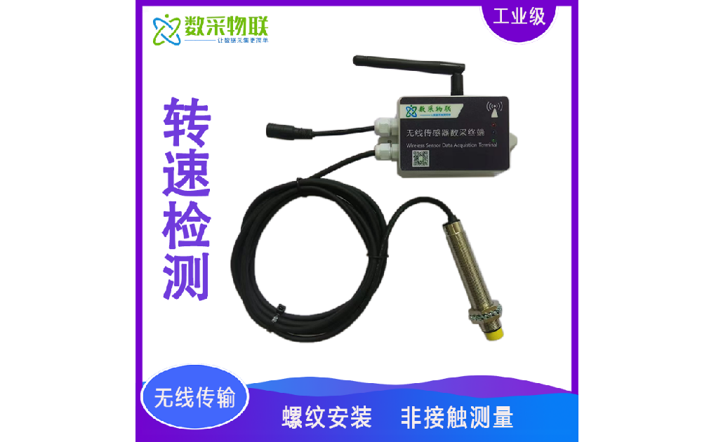 无线转速监测仪