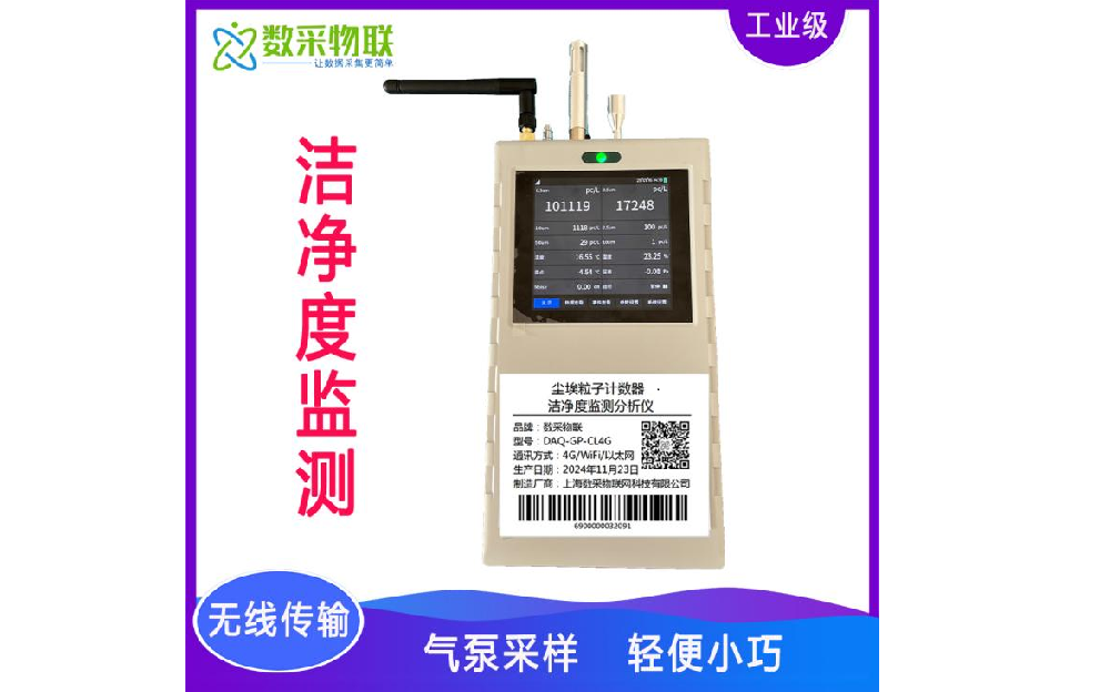 洁净度监测仪器 尘埃粒子计数器 洁净度监测仪器 尘埃粒子计数器