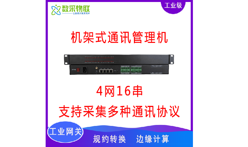 EPC智慧能源管理 EMS储能网关