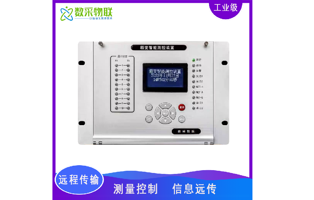 智能箱变测控装置终端 智能箱变测控装置终端