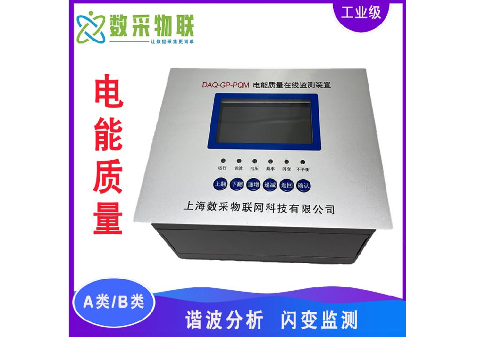 电能质量在线监测仪