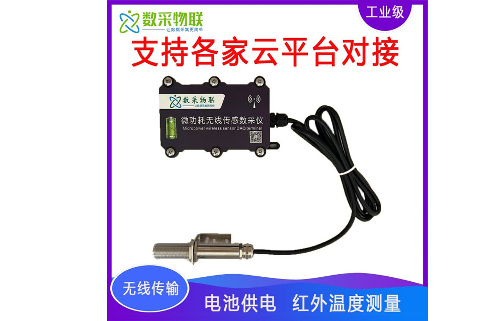 工业低功耗无线红外测温传感器无线pt100测温传感器非接触测温探头