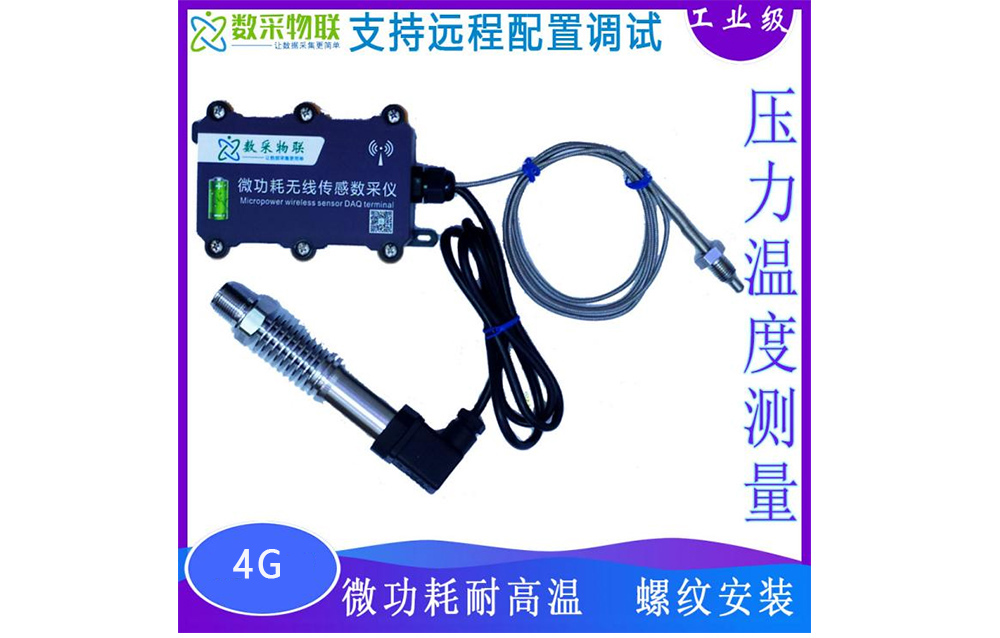 微功耗耐高温4G无线温度压力传感器